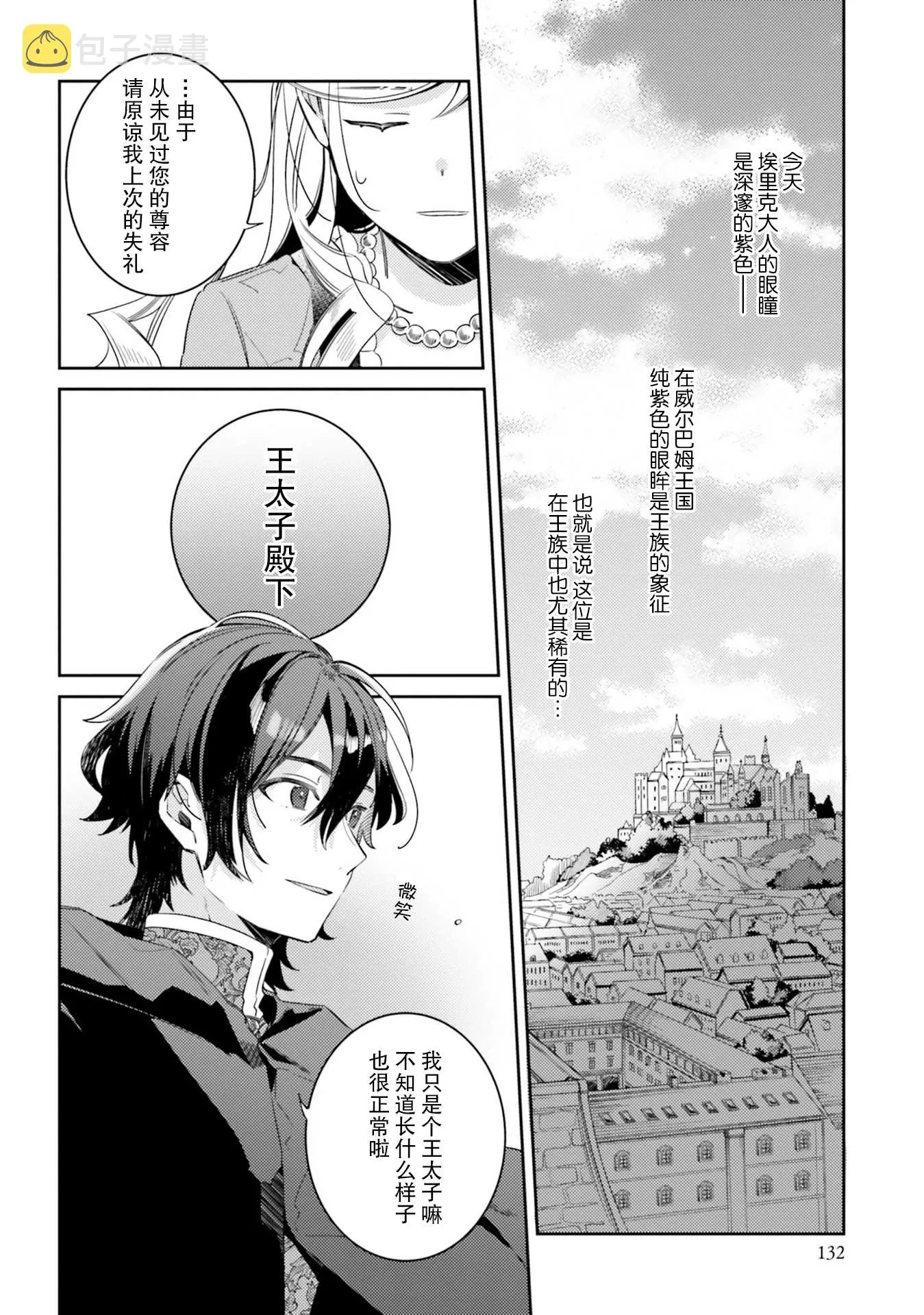 3话 第12页