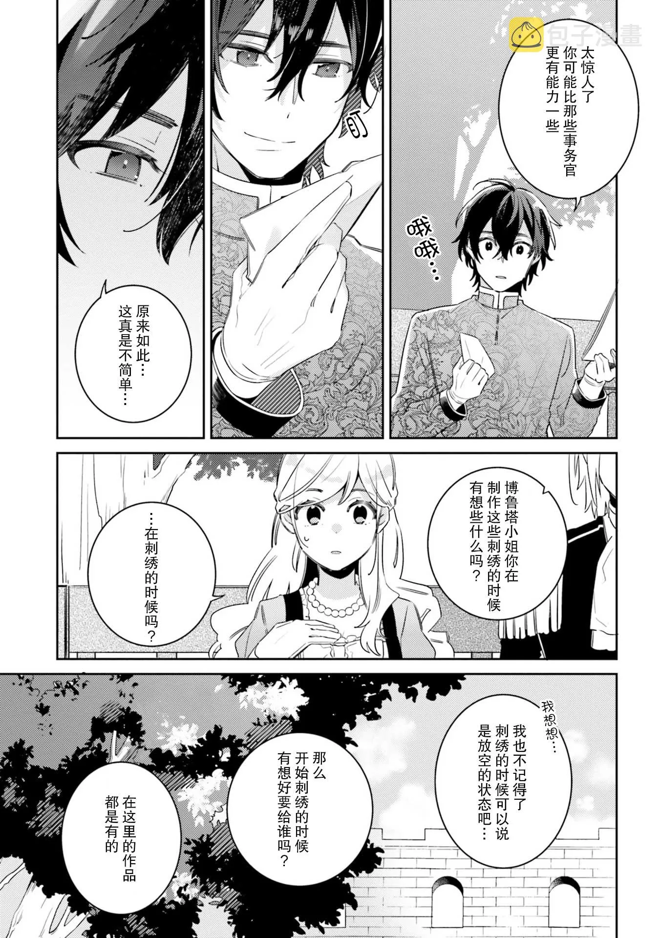 3话 第17页