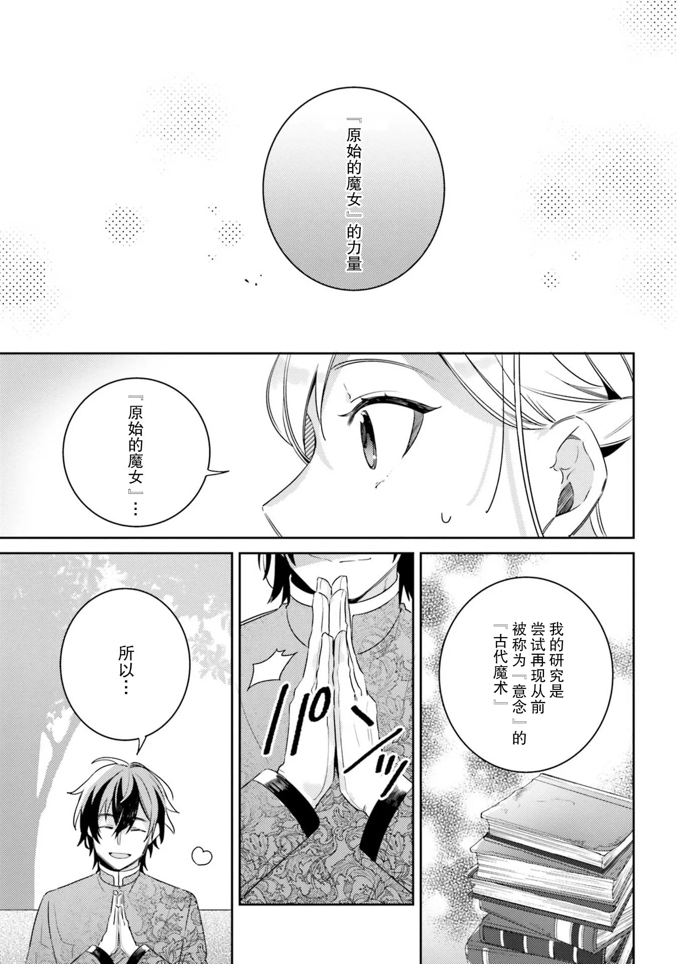 3话 第21页