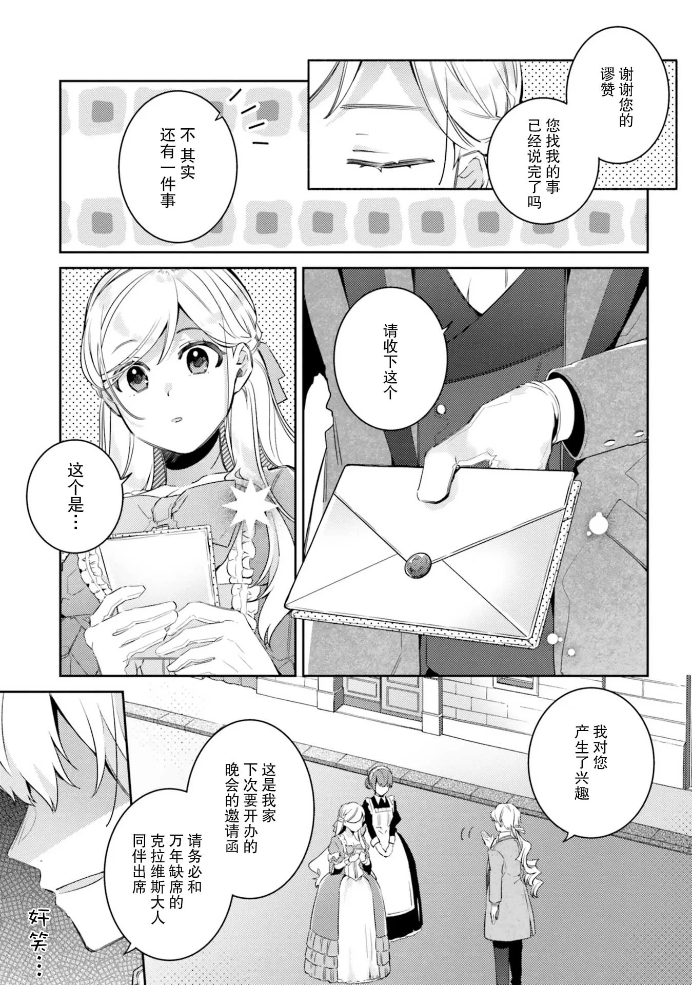 3话 第29页