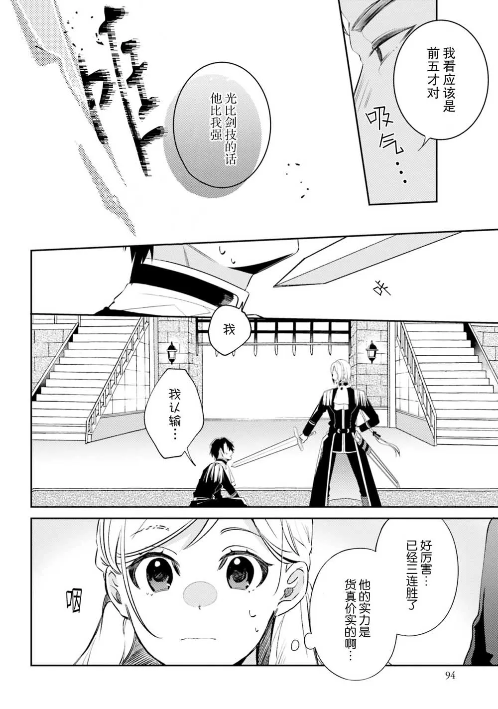 2话 第4页