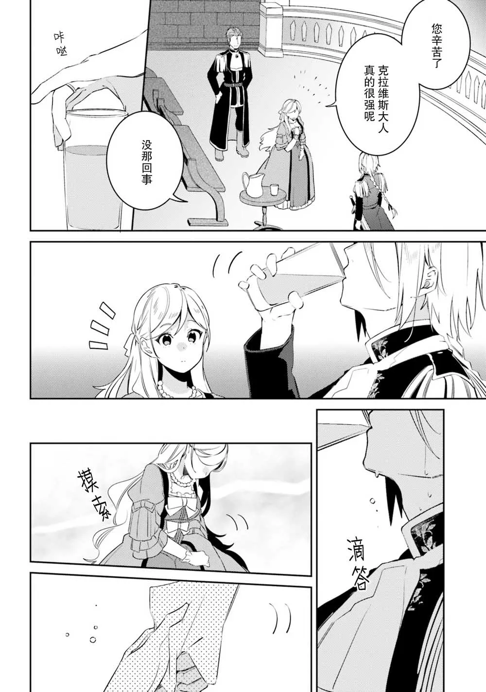 2话 第6页