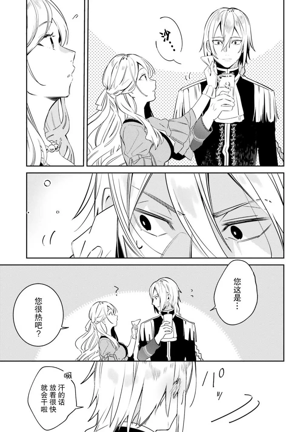 2话 第7页