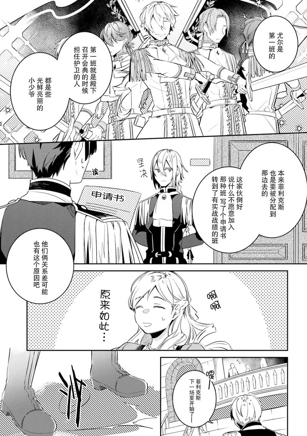 2话 第9页