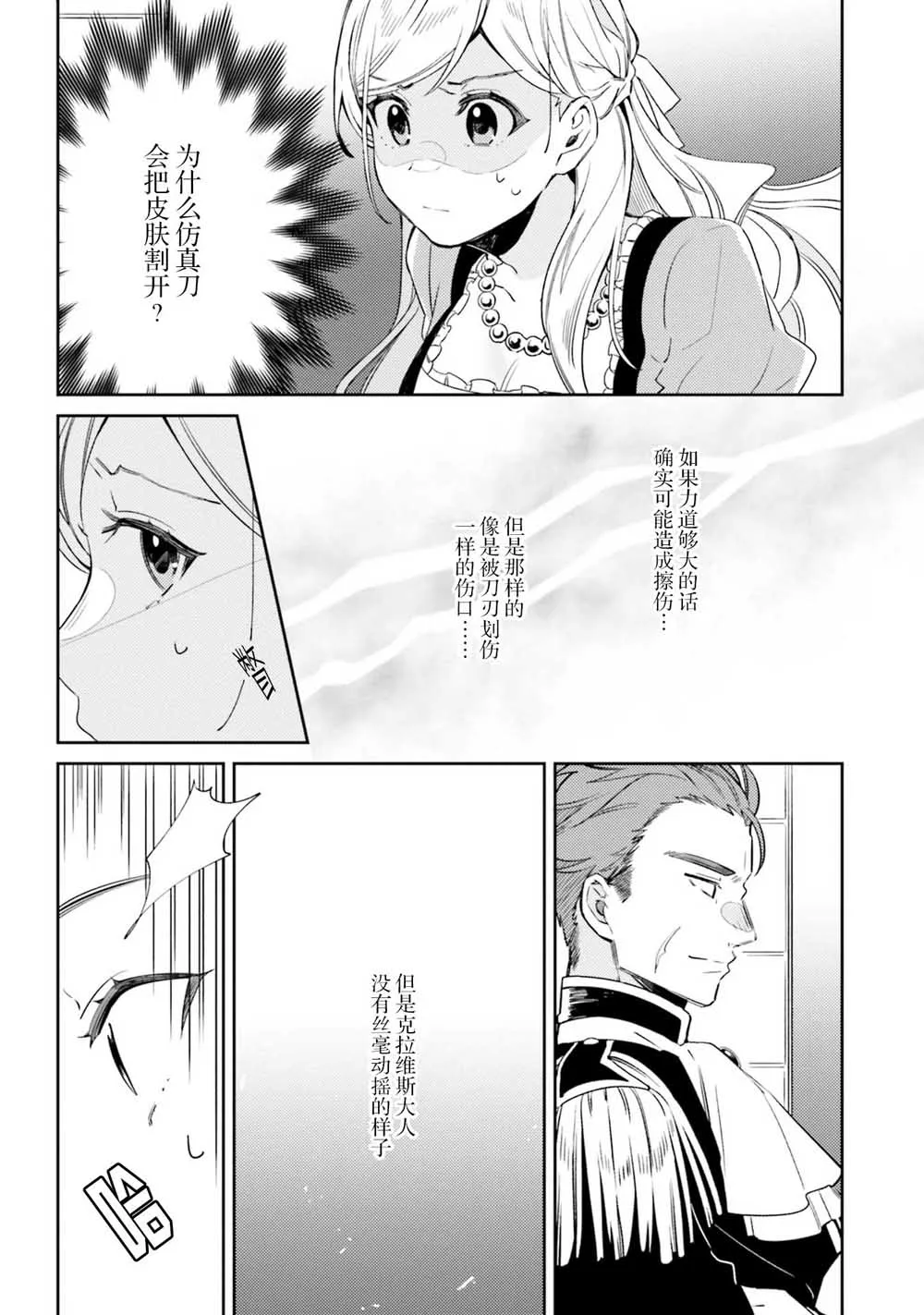 2话 第18页