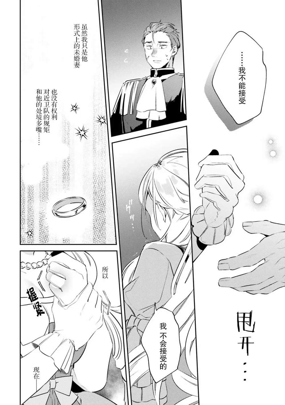 2话 第21页