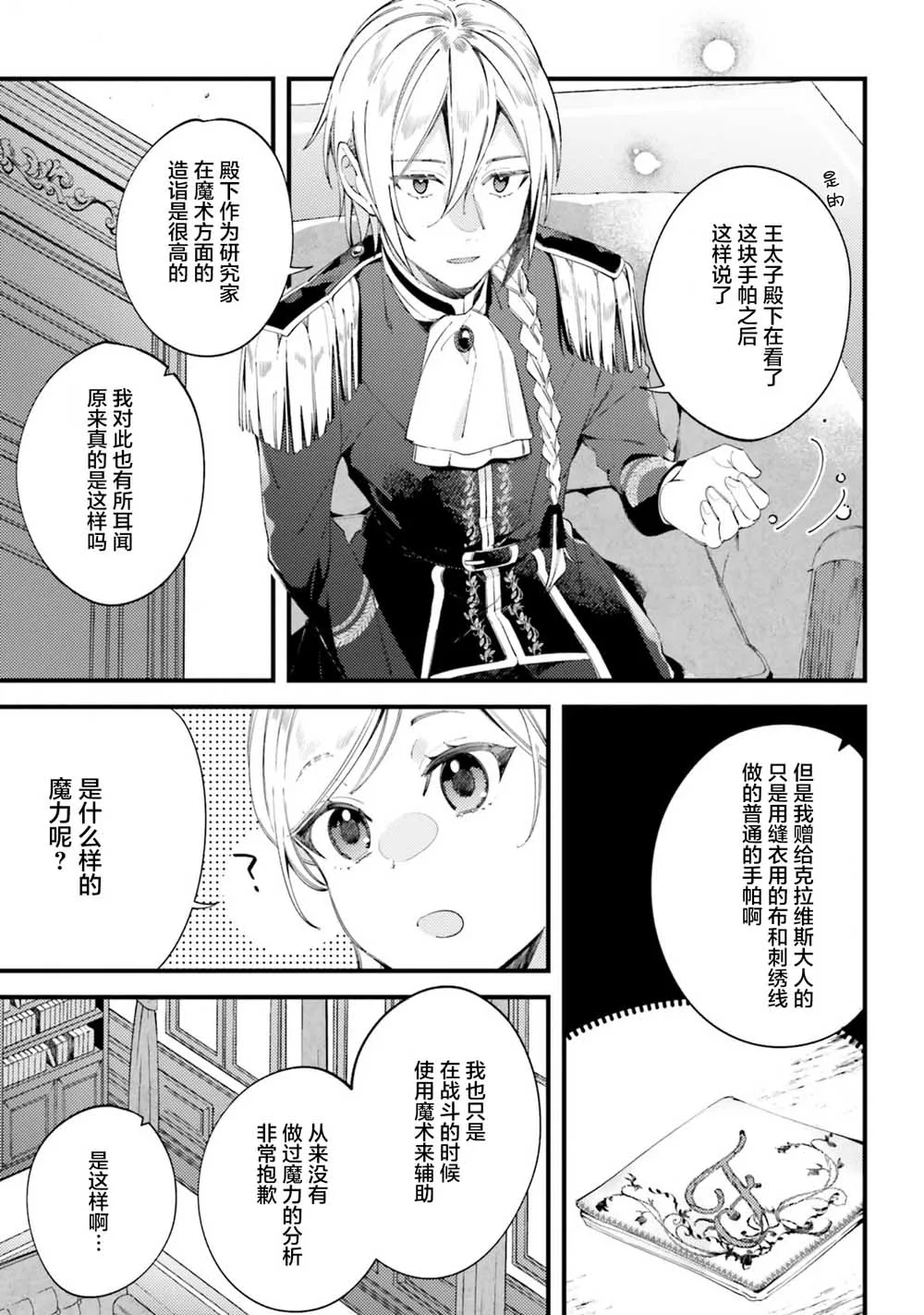 2.2话 第3页