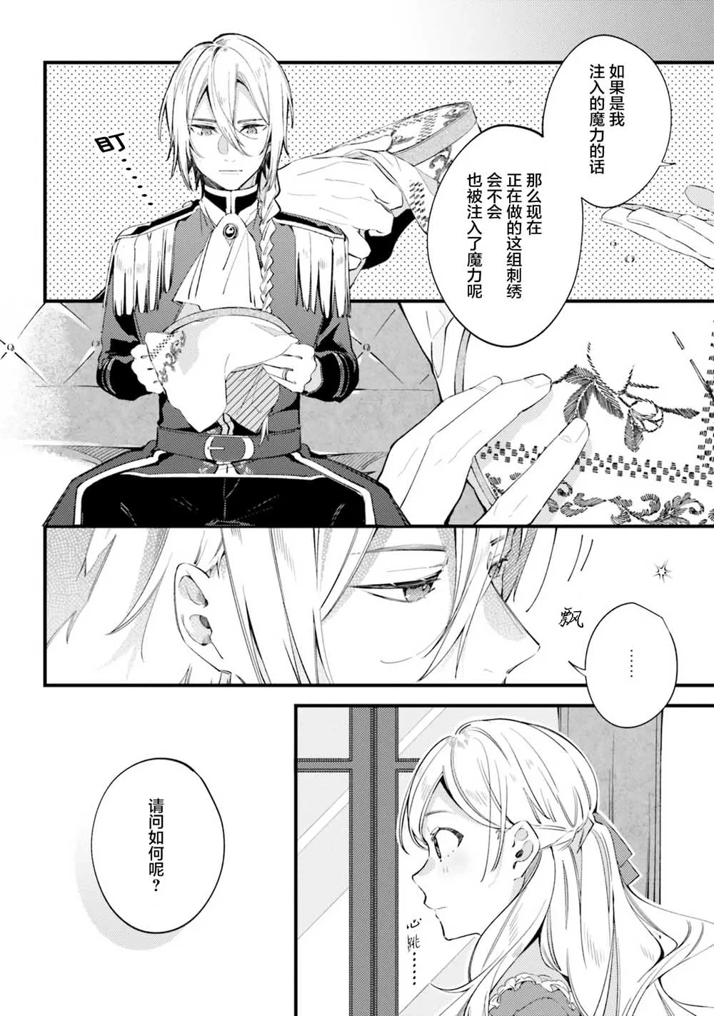 2.2话 第8页