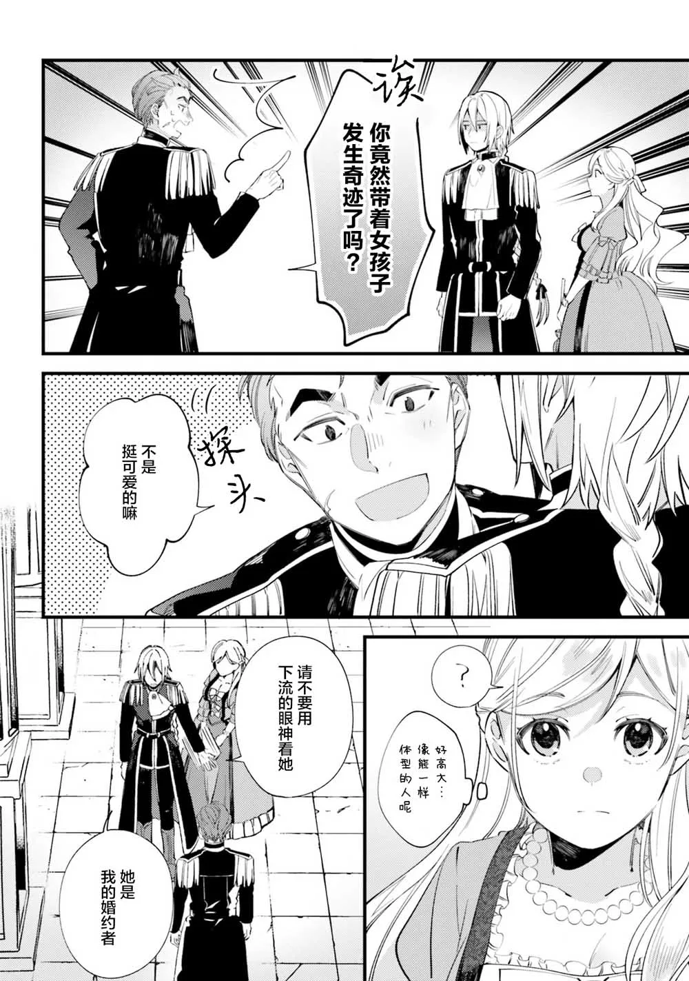 2.2话 第18页