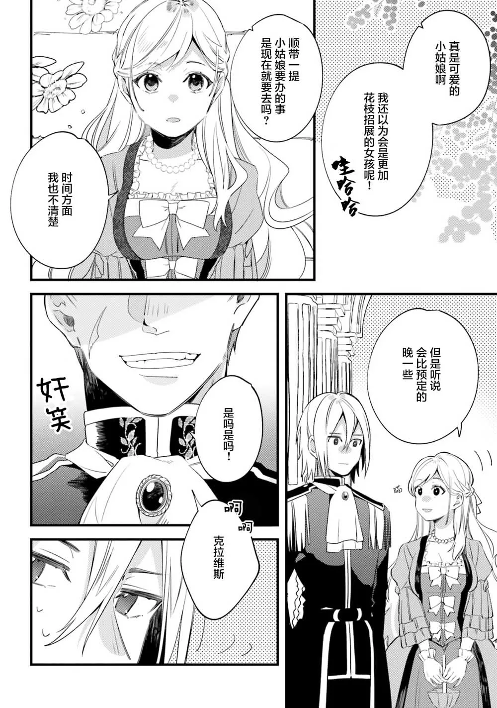 2.2话 第22页