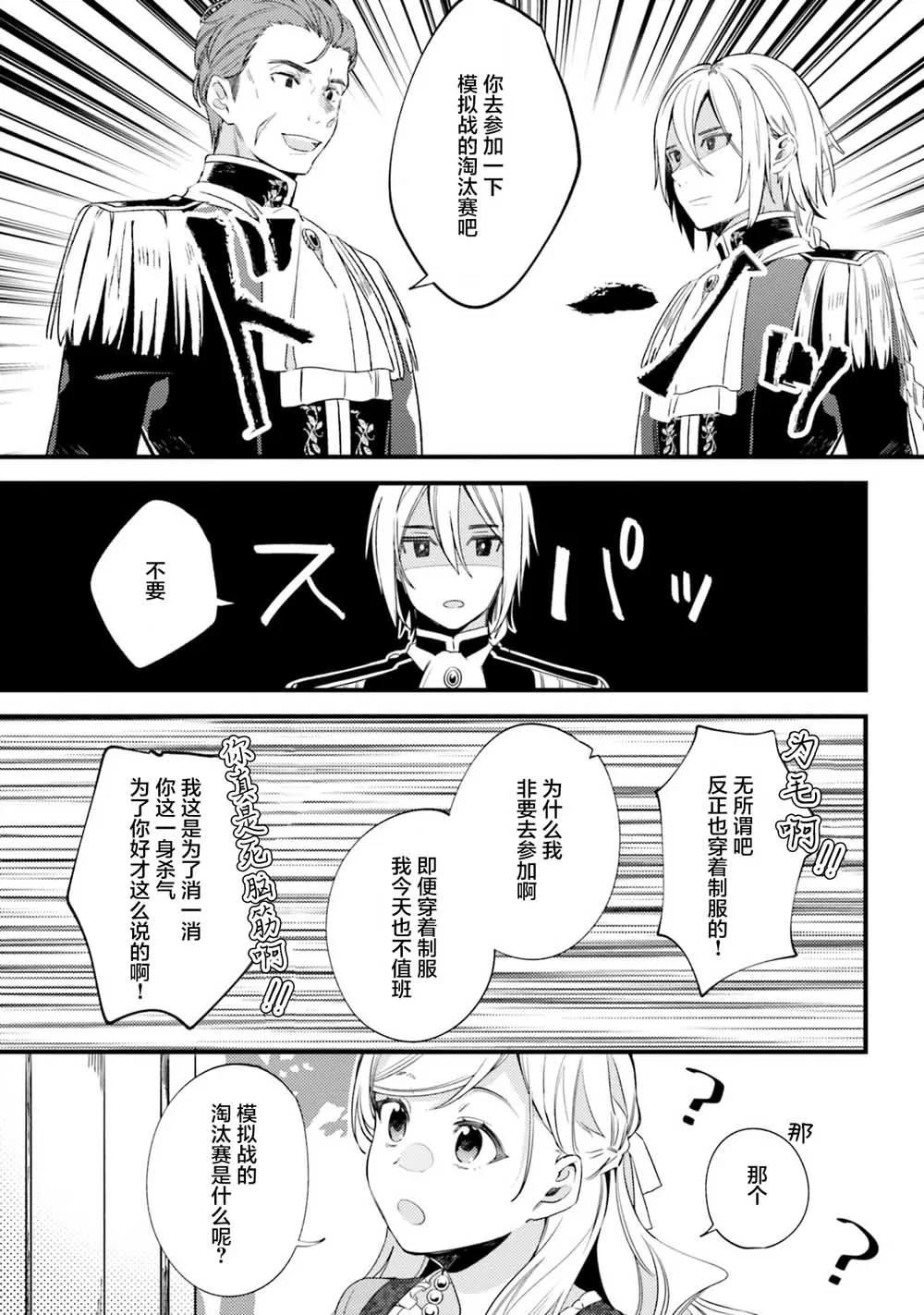2.2话 第23页