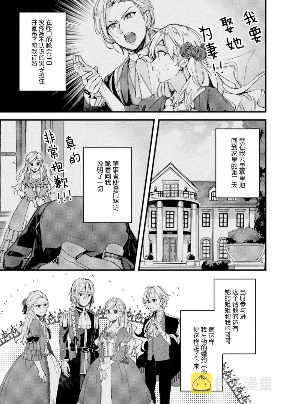 2.1话 第3页
