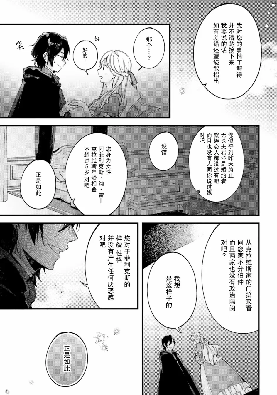 2.1话 第9页