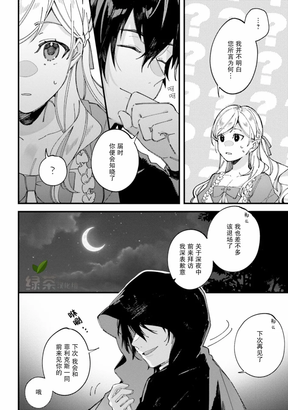 2.1话 第12页