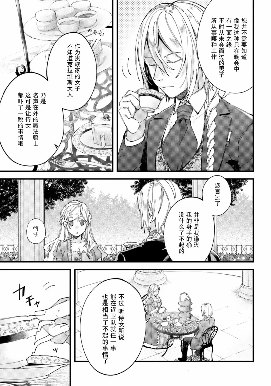 2.1话 第15页