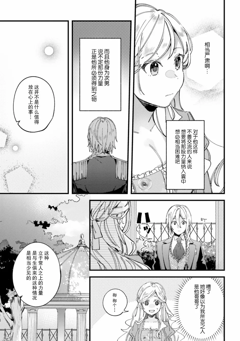 2.1话 第17页