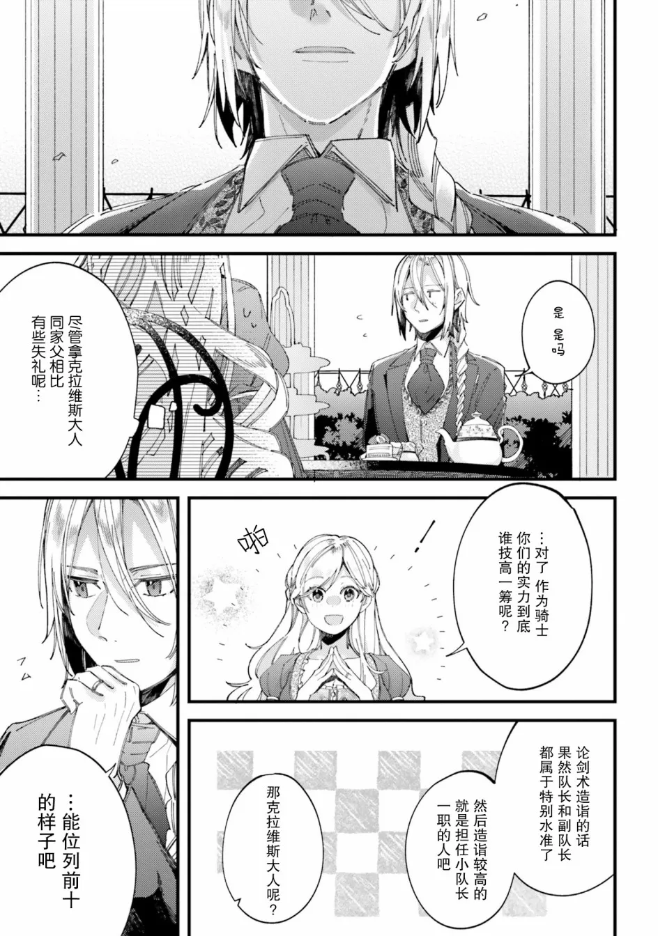 2.1话 第19页