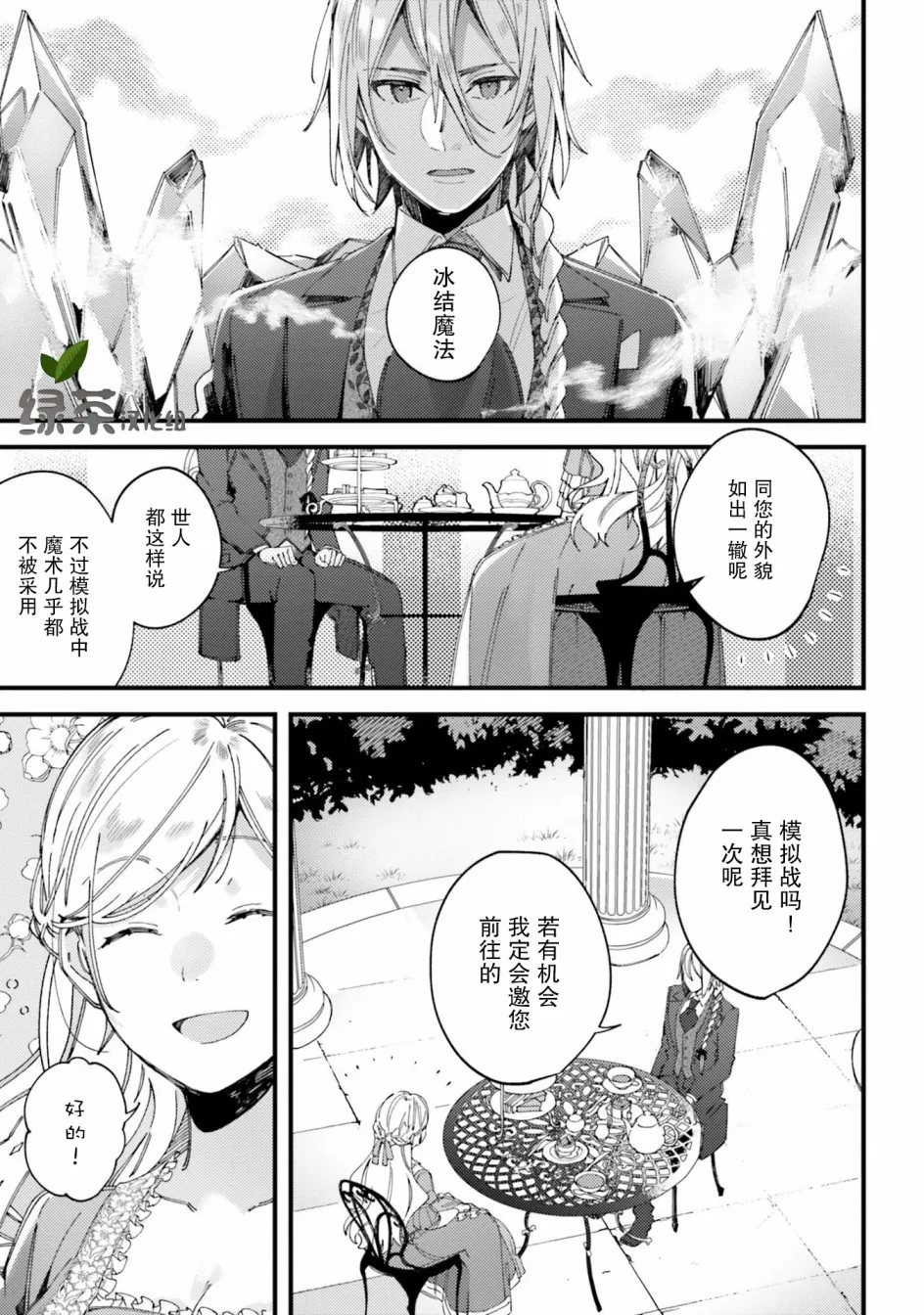2.1话 第21页