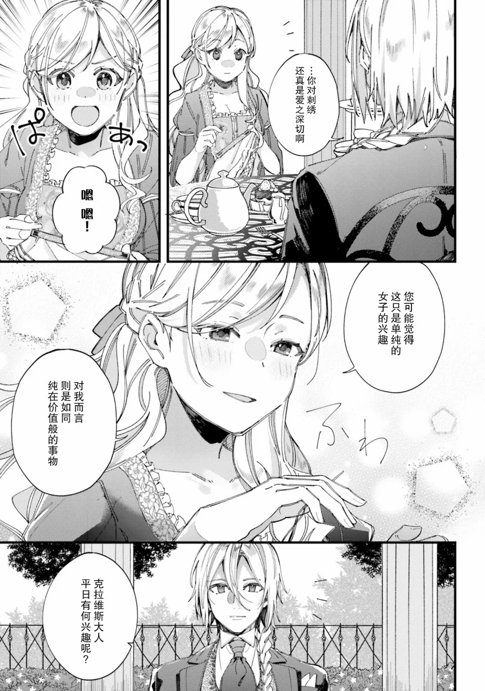 2.1话 第22页