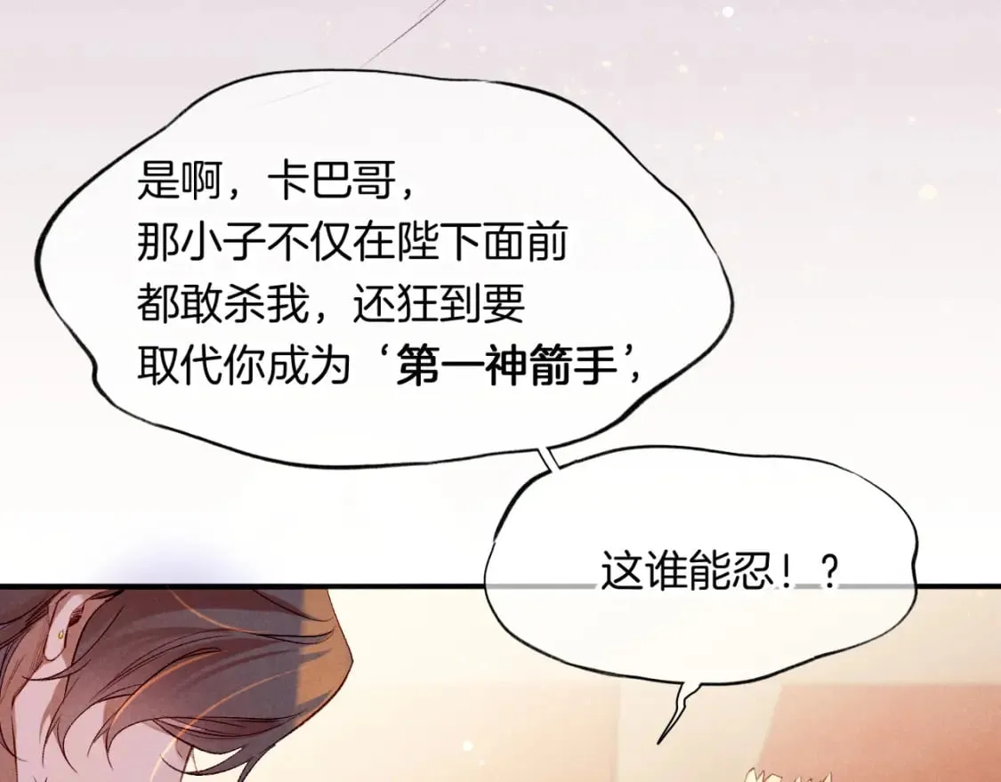第17话 ‘黑姑娘’的黄金鞋 第4页