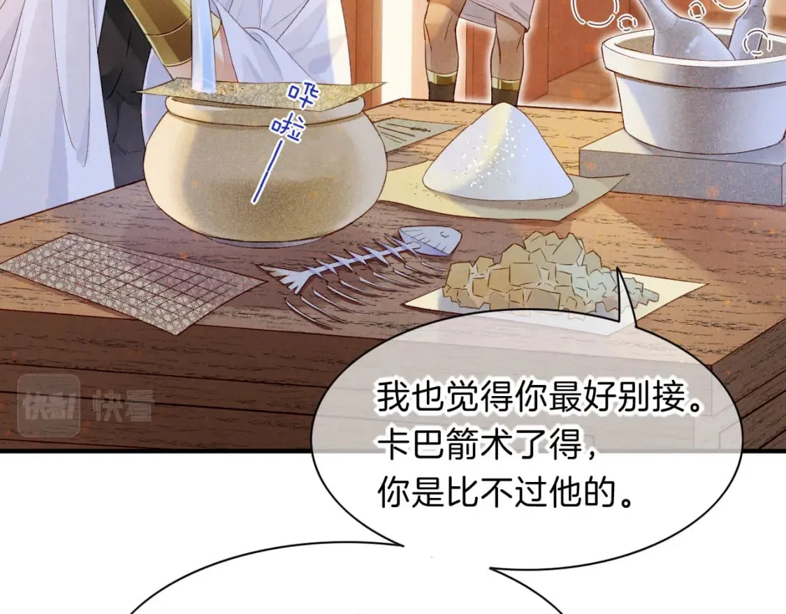 第17话 ‘黑姑娘’的黄金鞋 第11页