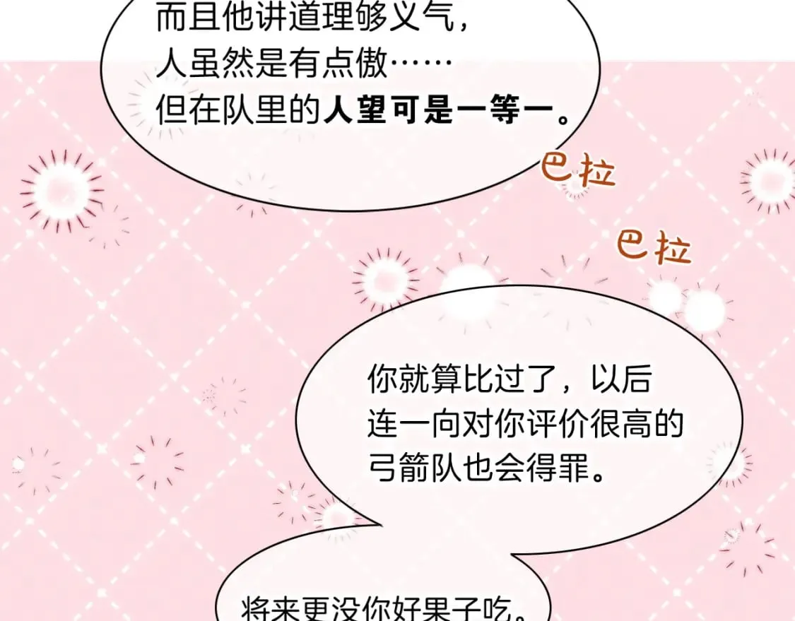 第17话 ‘黑姑娘’的黄金鞋 第12页