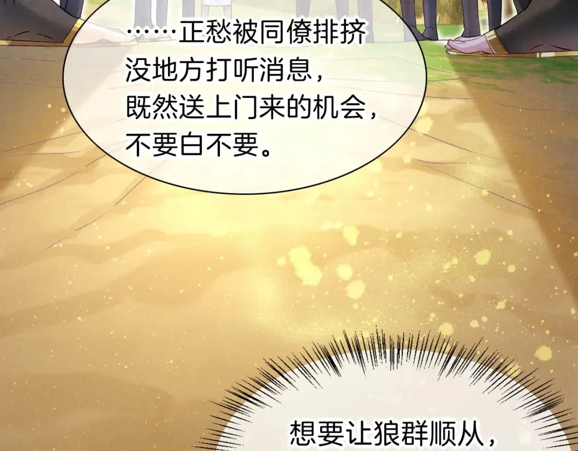 第17话 ‘黑姑娘’的黄金鞋 第20页