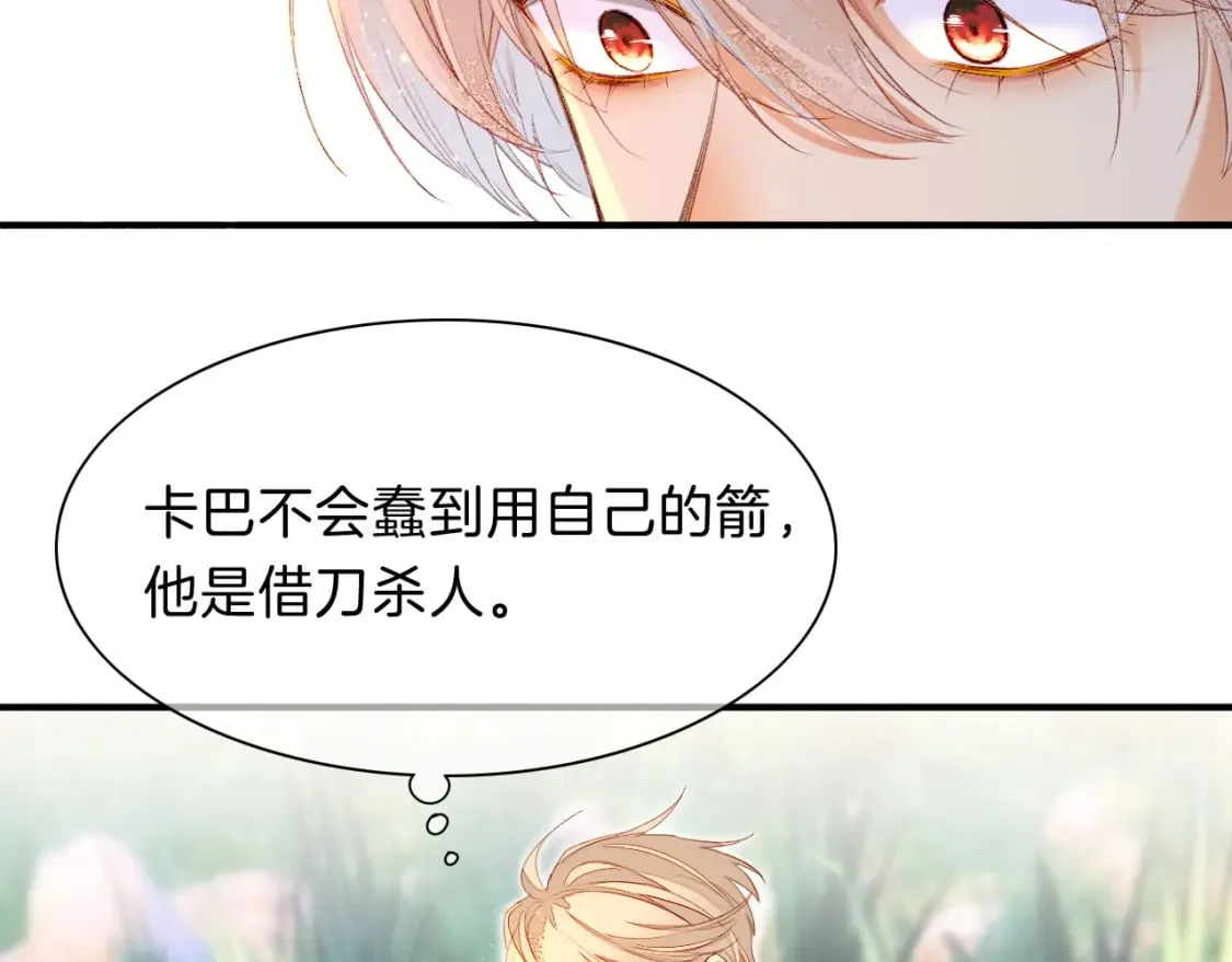 第17话 ‘黑姑娘’的黄金鞋 第74页