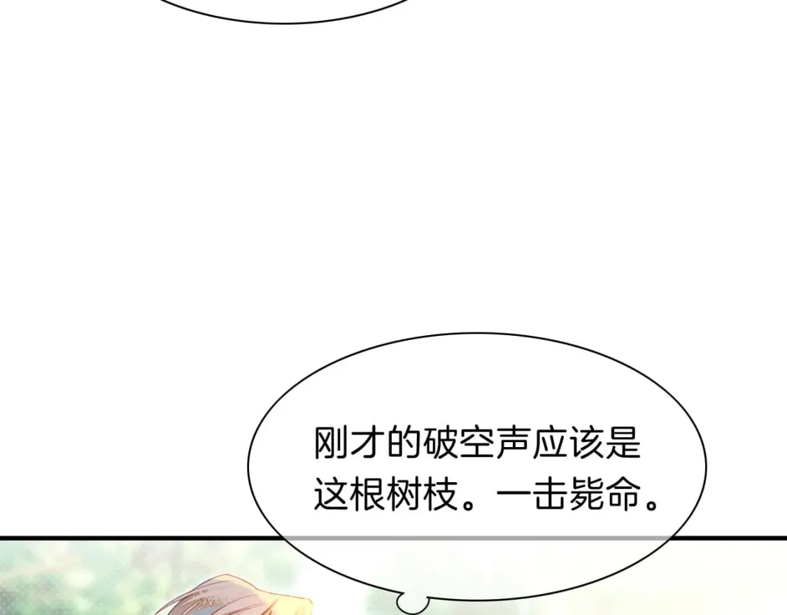 第17话 ‘黑姑娘’的黄金鞋 第76页
