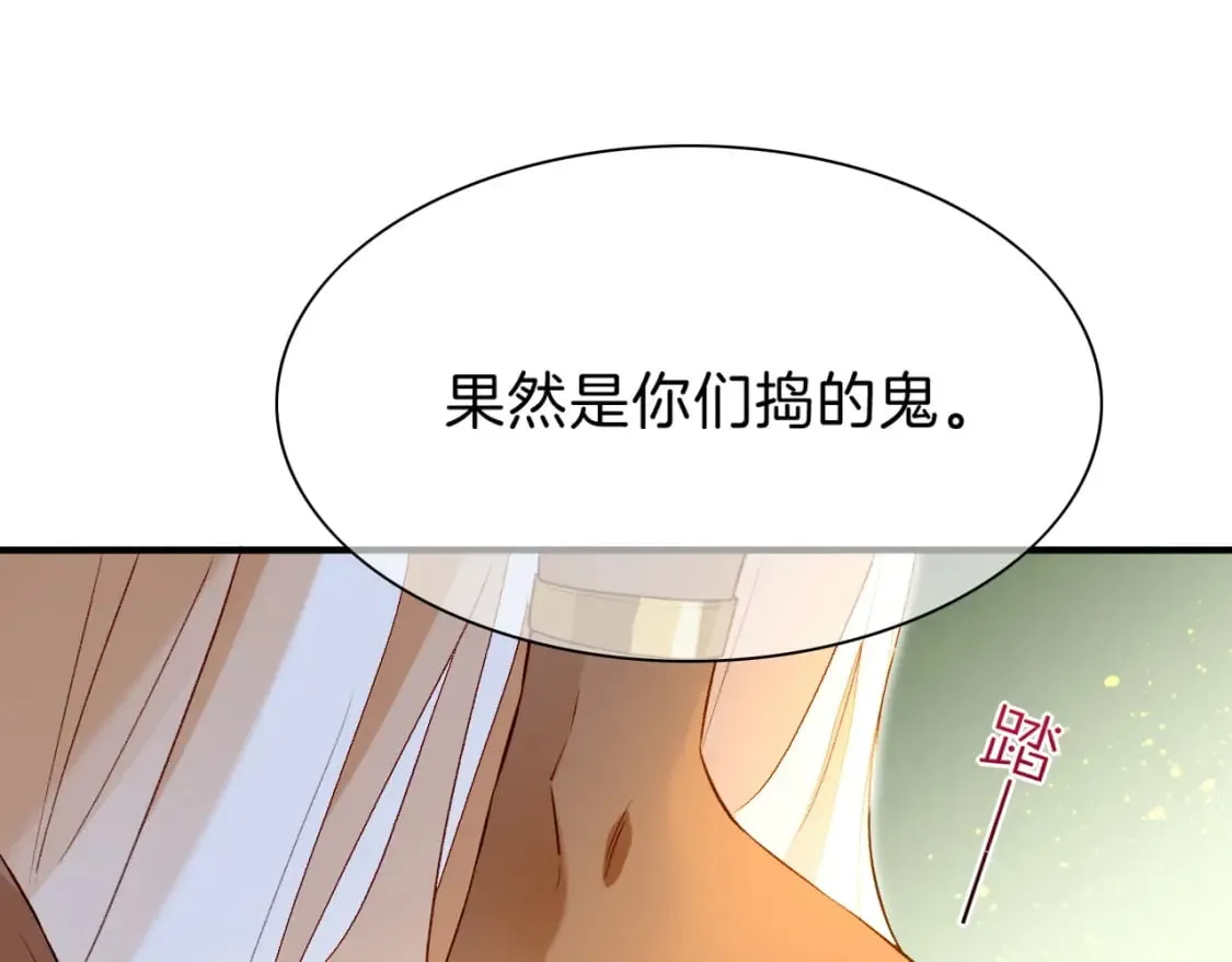 第17话 ‘黑姑娘’的黄金鞋 第85页
