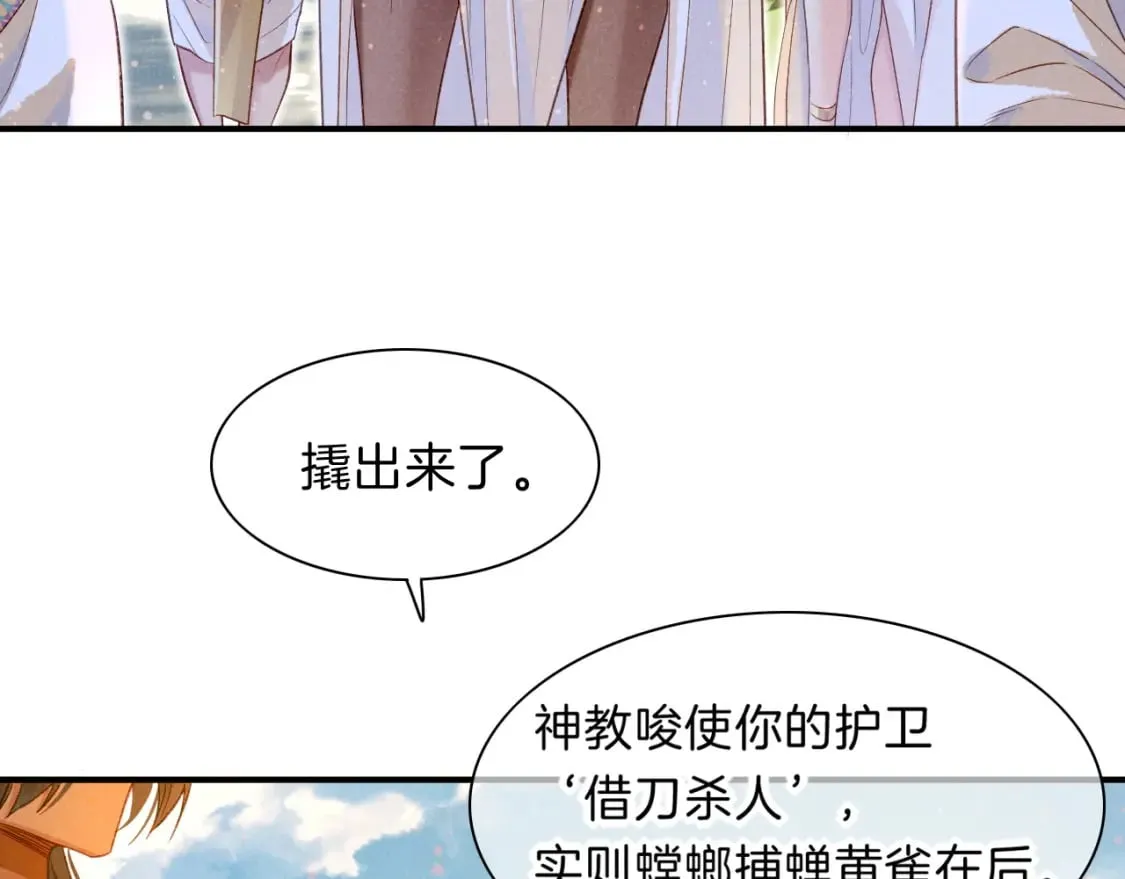 第17话 ‘黑姑娘’的黄金鞋 第91页