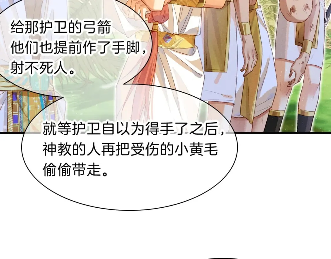 第17话 ‘黑姑娘’的黄金鞋 第93页