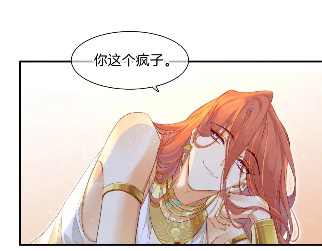 第17话 ‘黑姑娘’的黄金鞋 第105页