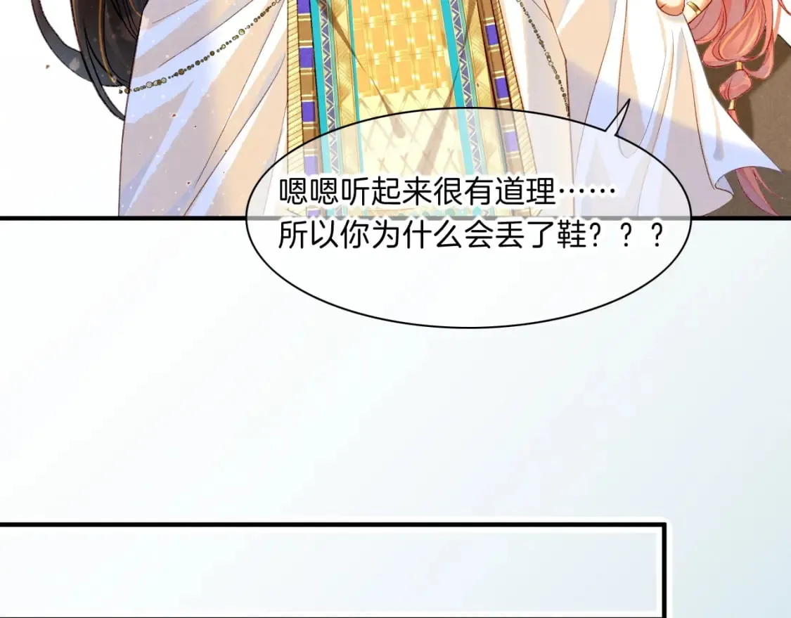 第17话 ‘黑姑娘’的黄金鞋 第116页