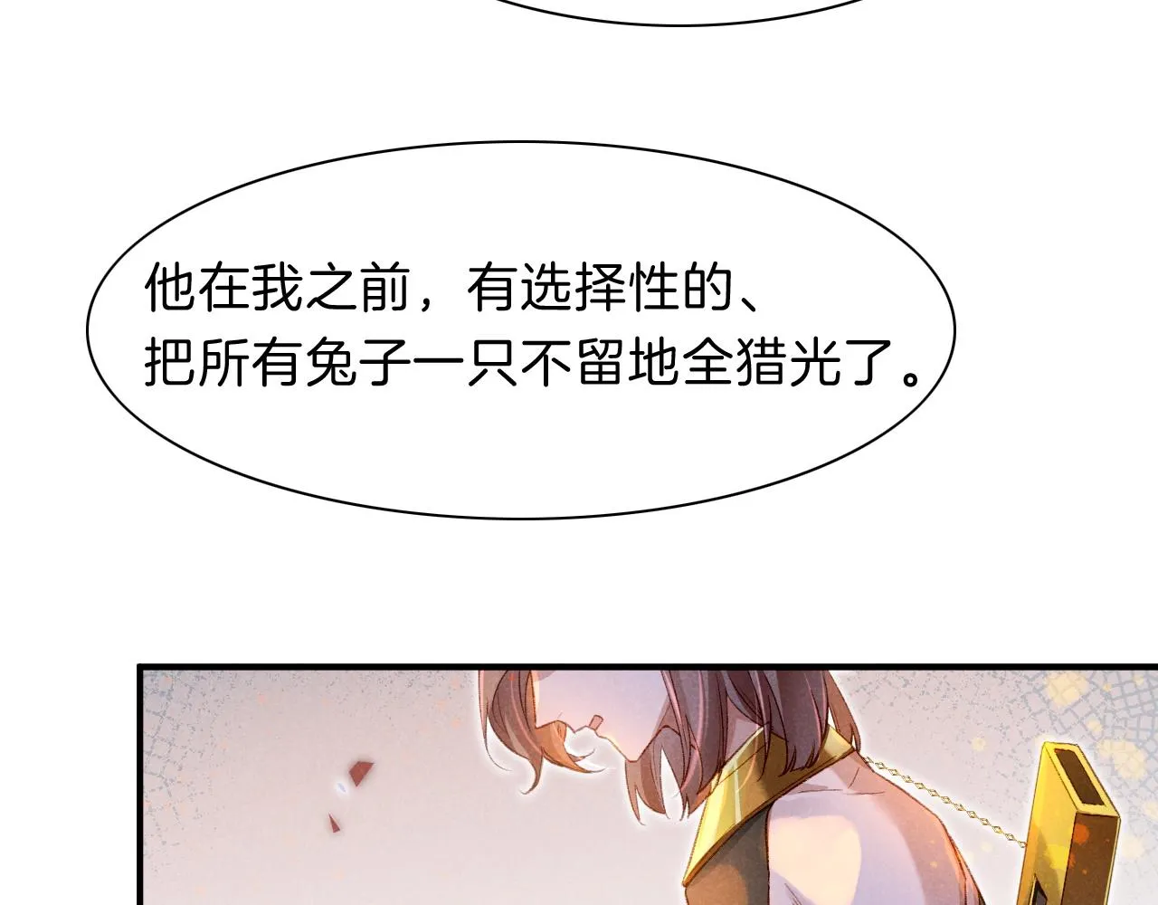 第18话 ‘你有老婆吗？’ 第15页