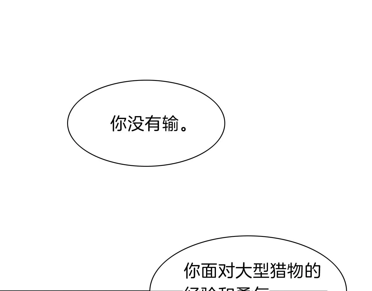 第18话 ‘你有老婆吗？’ 第20页