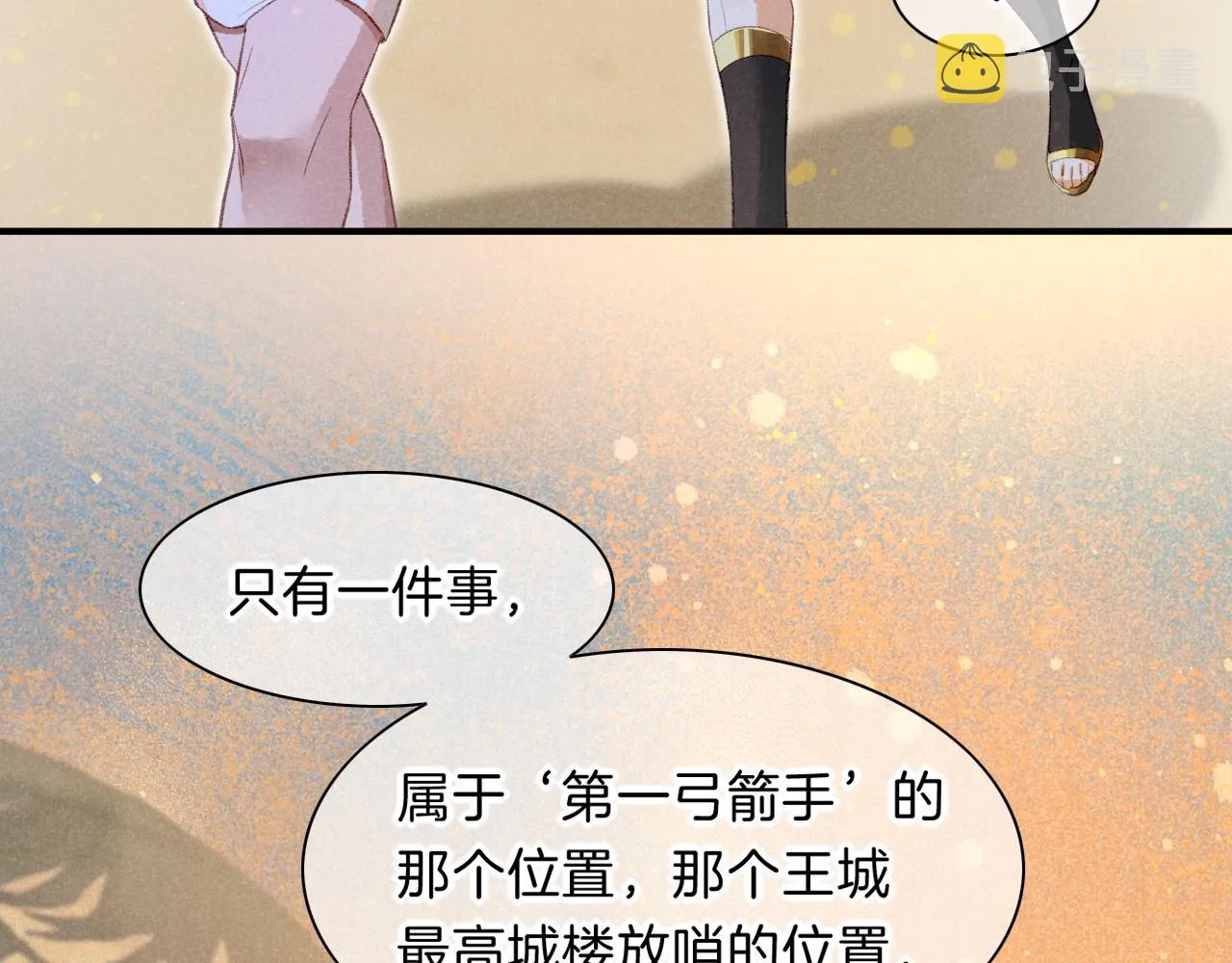 第18话 ‘你有老婆吗？’ 第29页