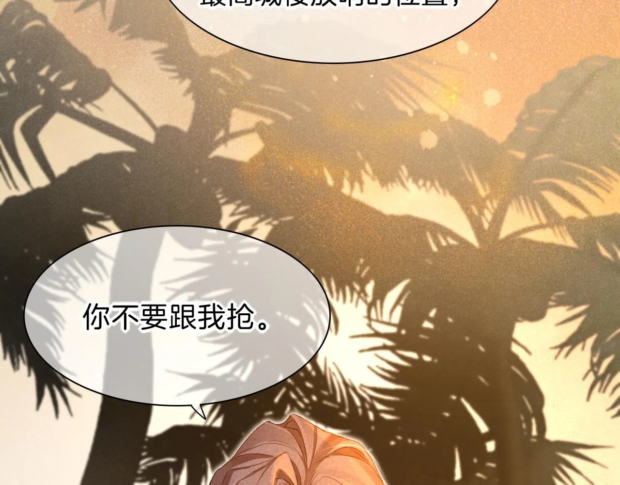第18话 ‘你有老婆吗？’ 第30页