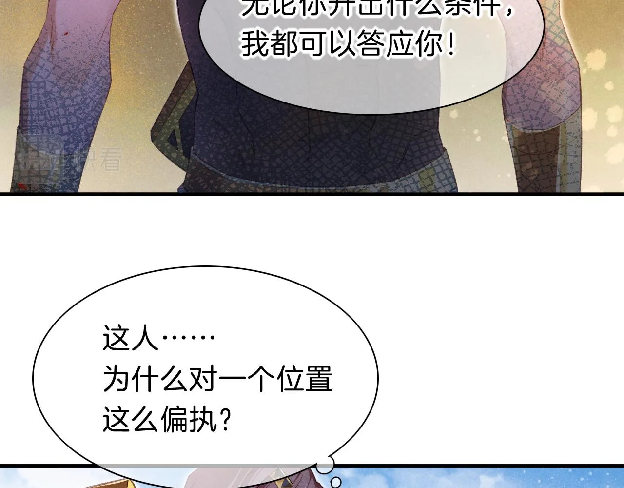 第18话 ‘你有老婆吗？’ 第32页