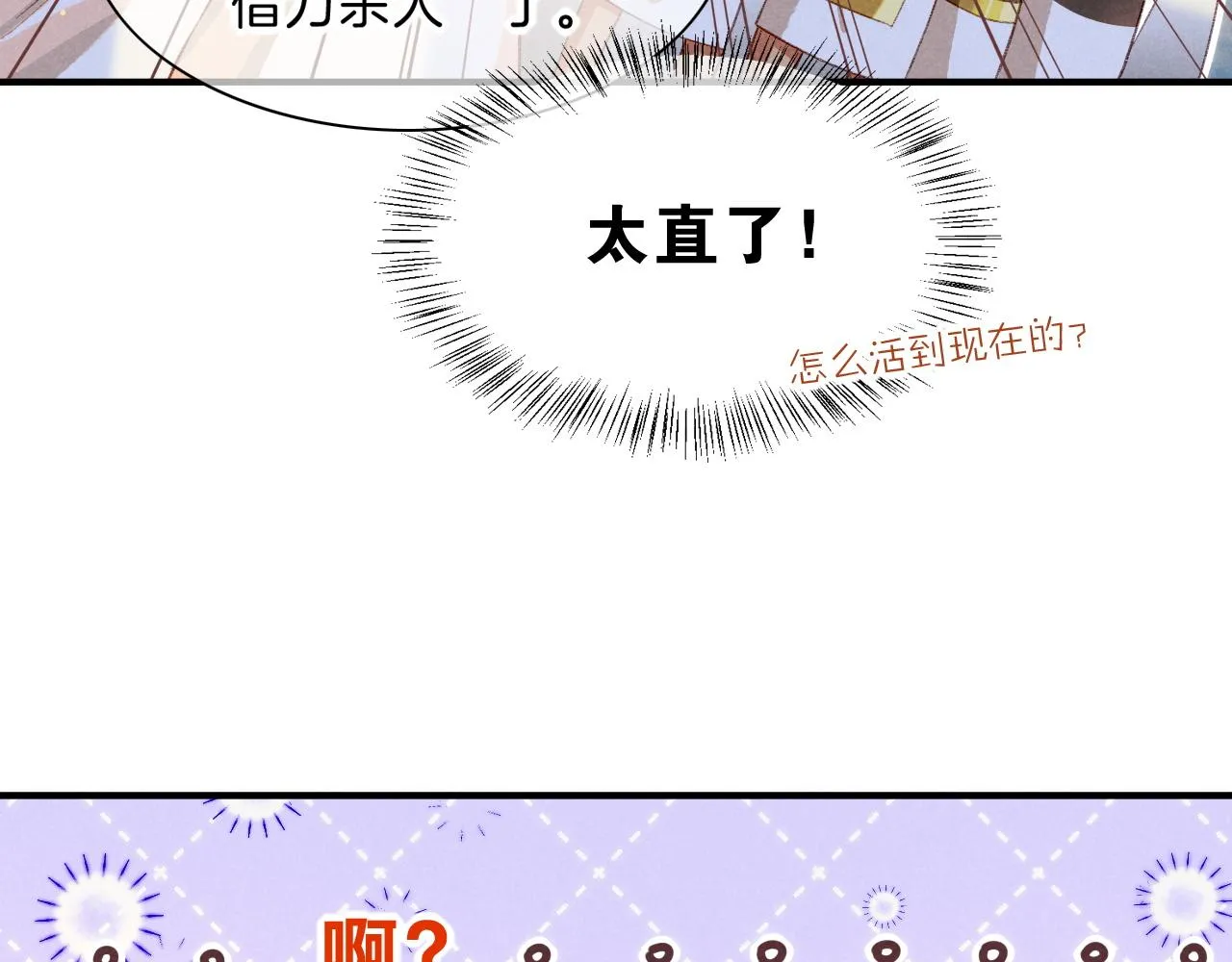 第18话 ‘你有老婆吗？’ 第43页