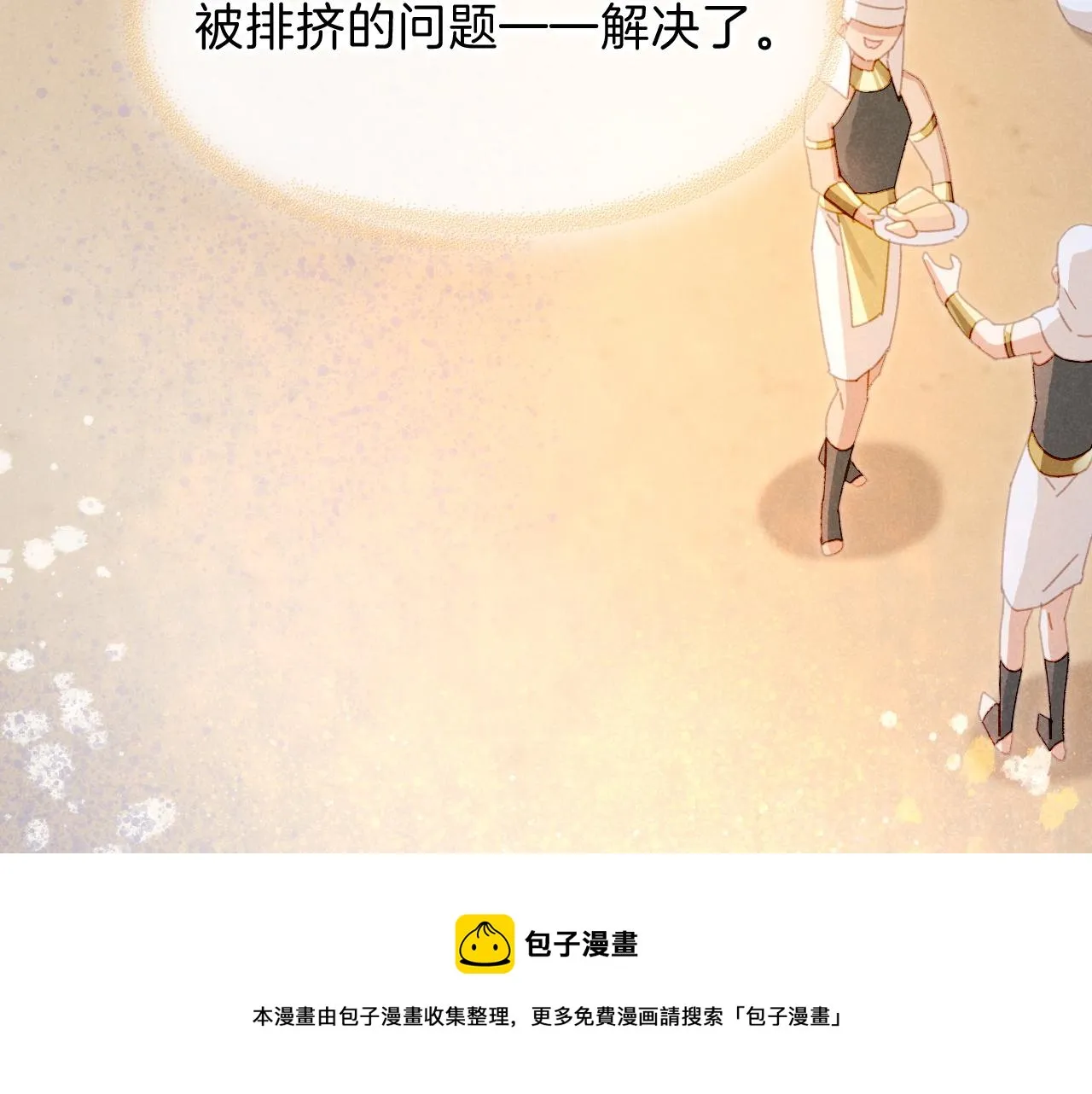 第18话 ‘你有老婆吗？’ 第50页