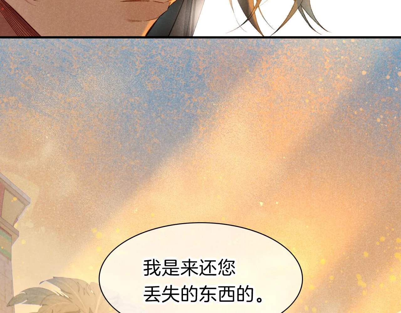 第18话 ‘你有老婆吗？’ 第73页