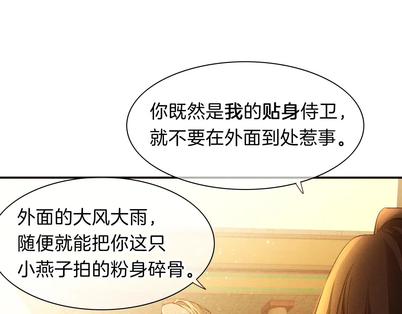 第18话 ‘你有老婆吗？’ 第89页