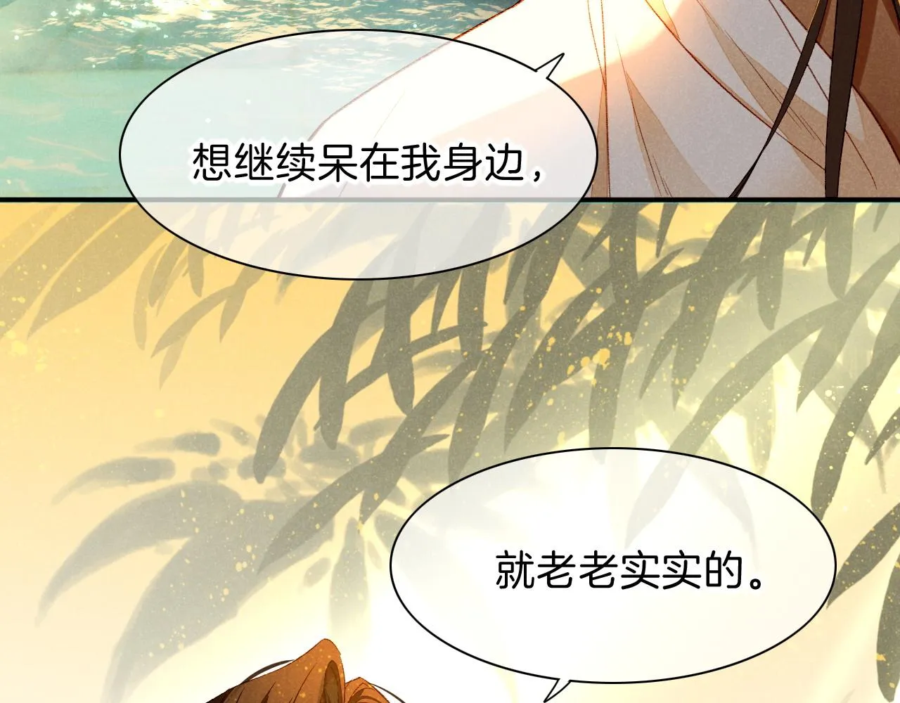 第18话 ‘你有老婆吗？’ 第91页