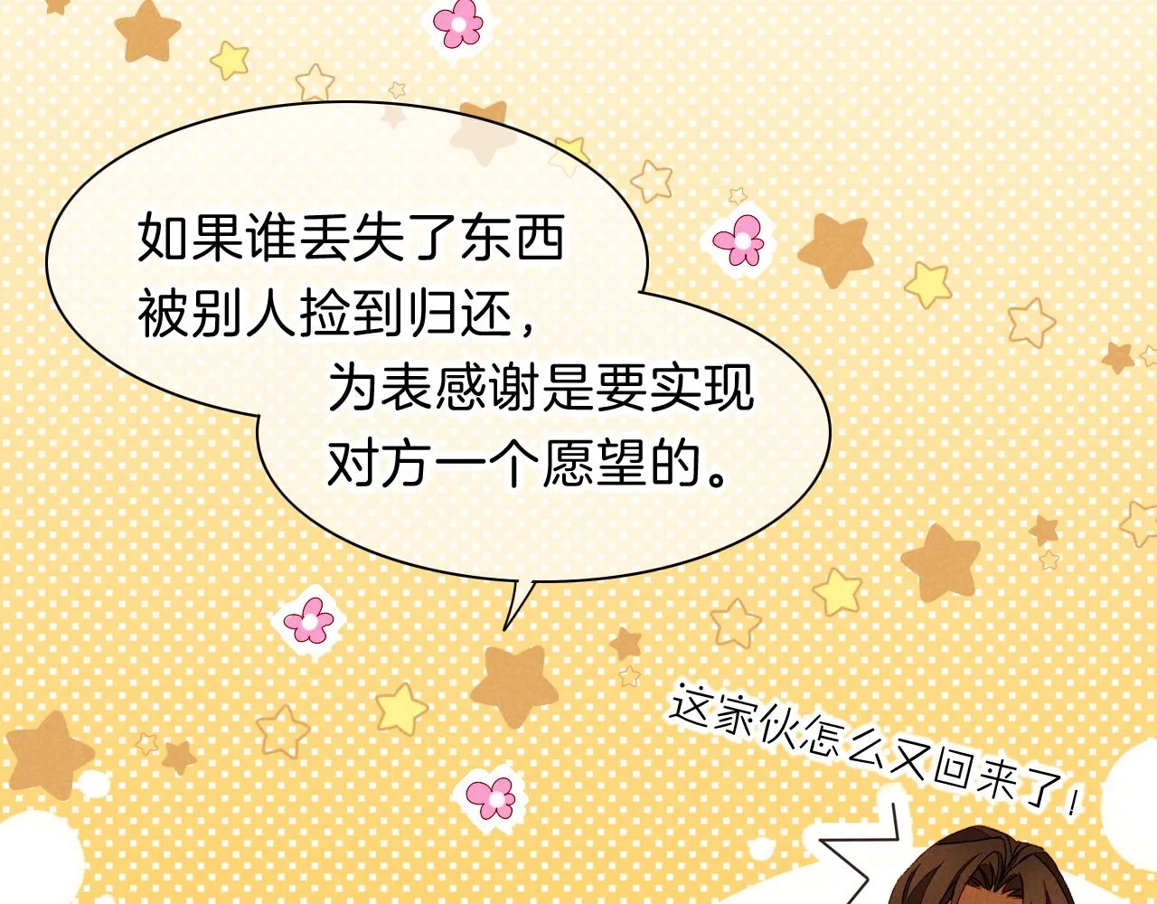 第18话 ‘你有老婆吗？’ 第97页