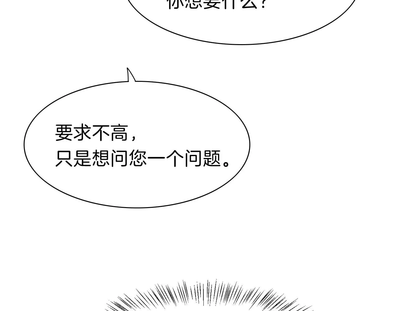 第18话 ‘你有老婆吗？’ 第99页