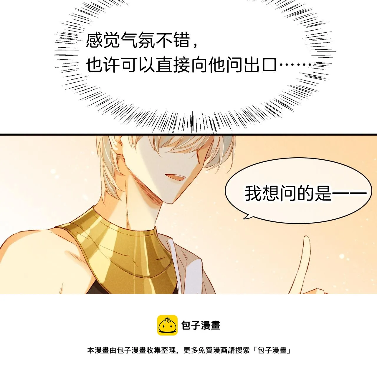 第18话 ‘你有老婆吗？’ 第100页