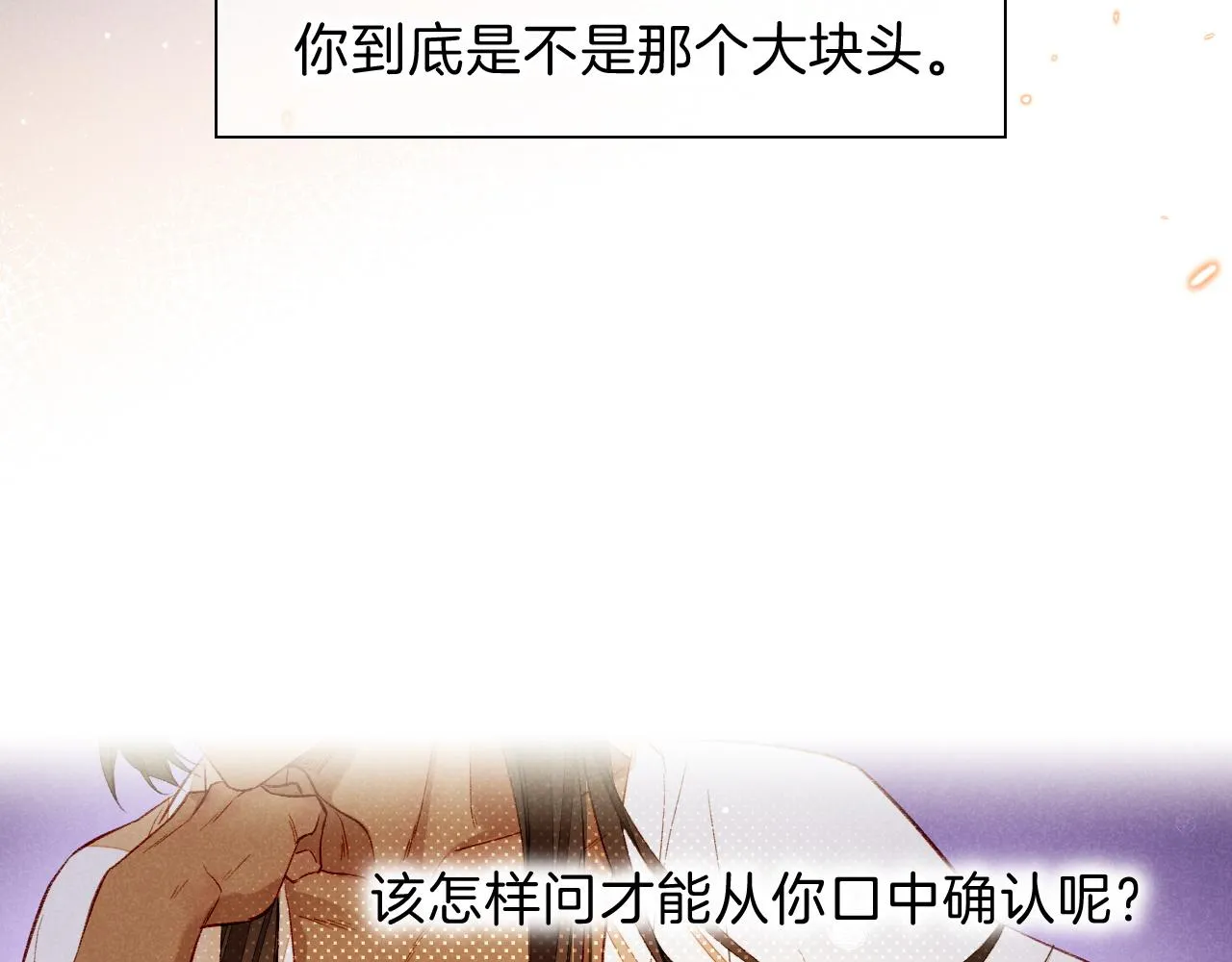 第18话 ‘你有老婆吗？’ 第102页