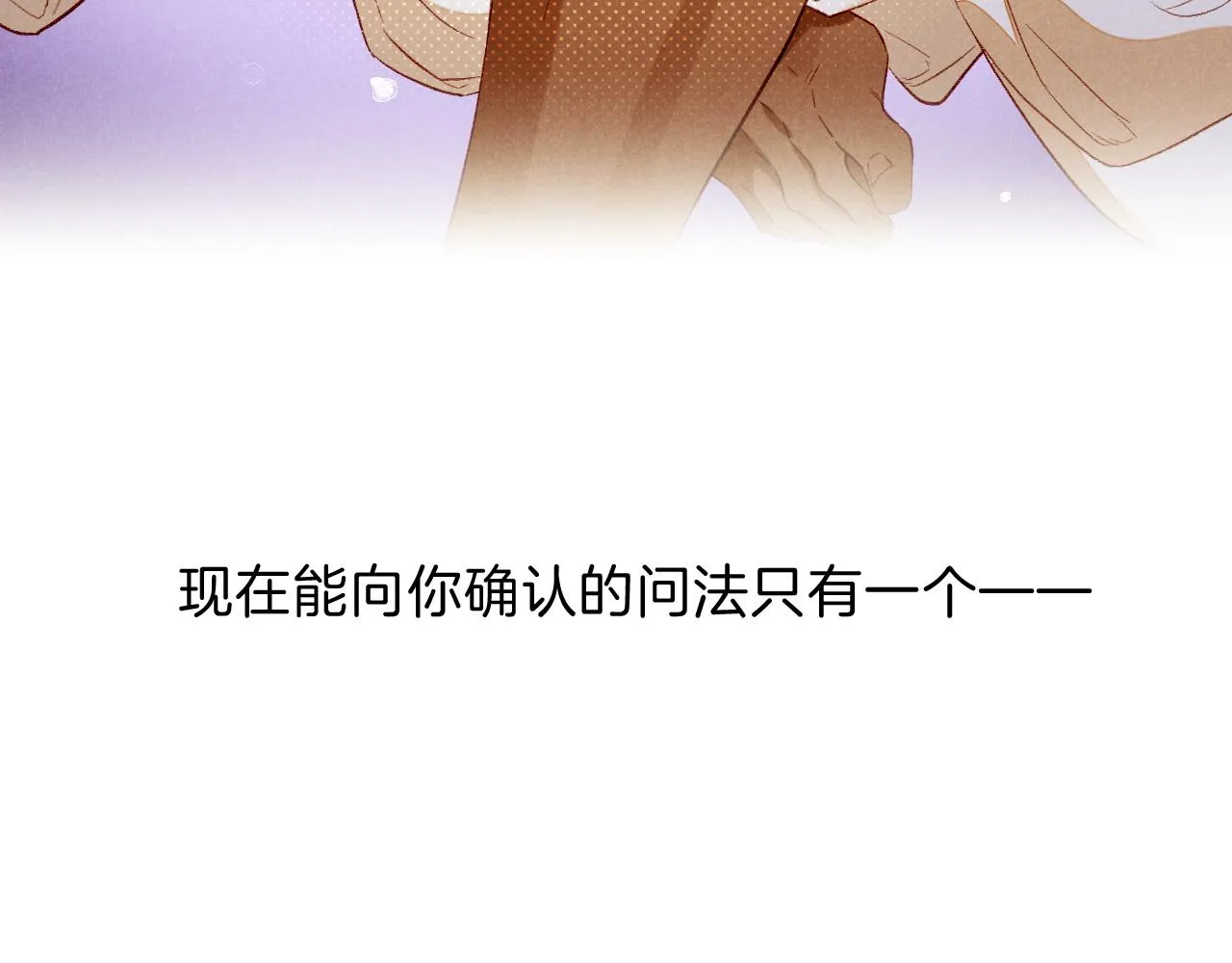 第18话 ‘你有老婆吗？’ 第104页