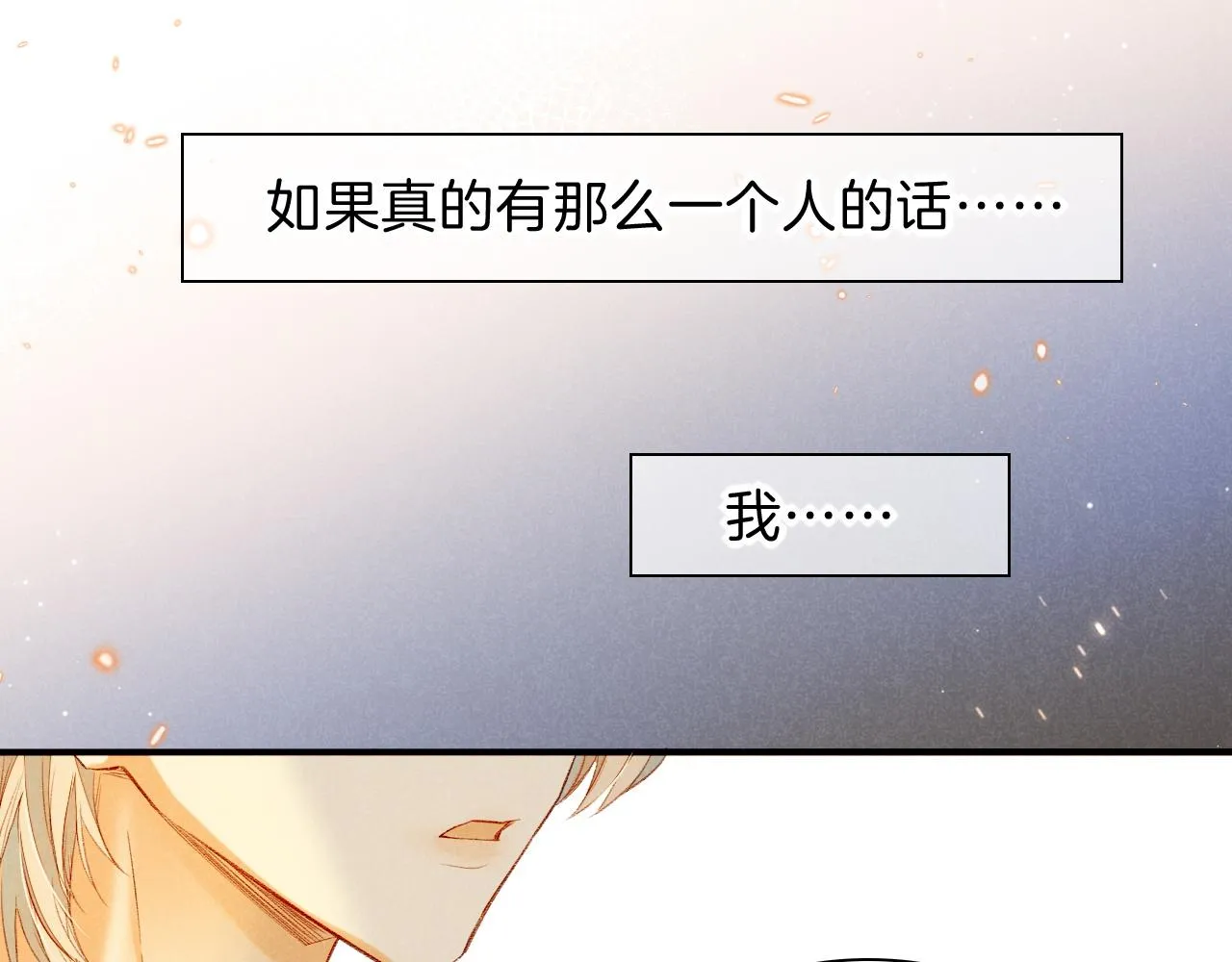 第18话 ‘你有老婆吗？’ 第107页